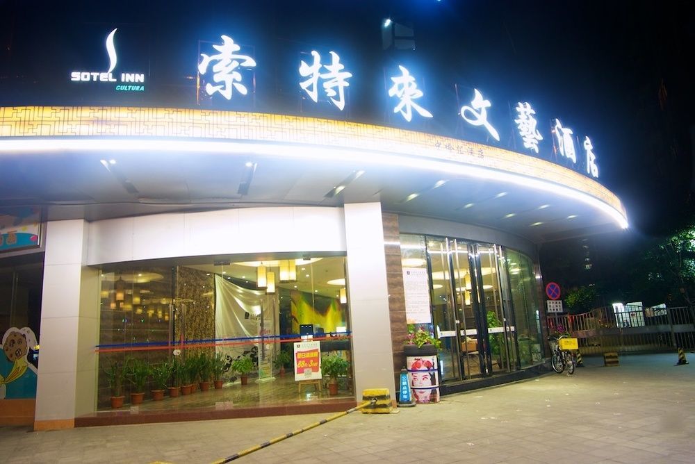 Sotel Inn Hotel San Yuan Li Branch 广州 外观 照片